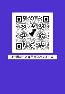A一周コース専用　QRコード